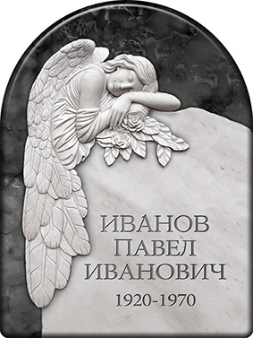 Арка, табличка 114