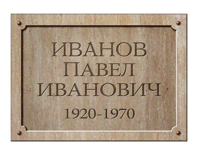 Художественная композиция: имитация камня, табличка 80