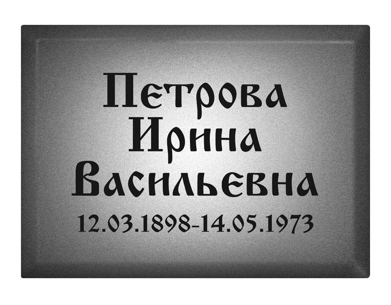 Ритуальная табличка T14