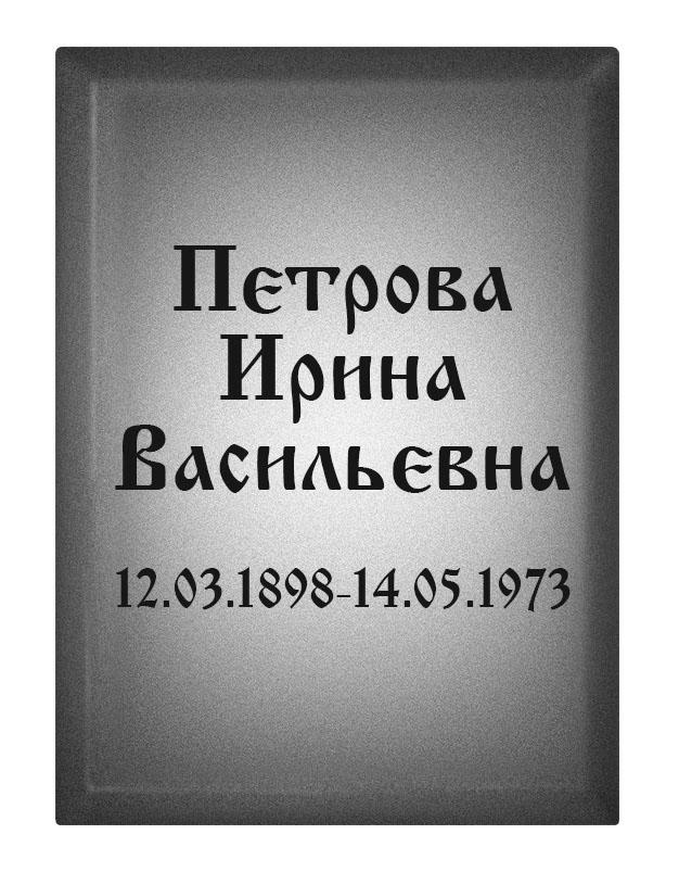 Ритуальная табличка T14v