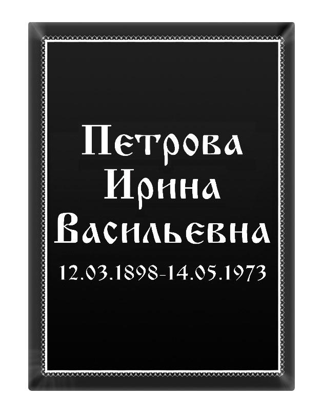 Ритуальная табличка T15v