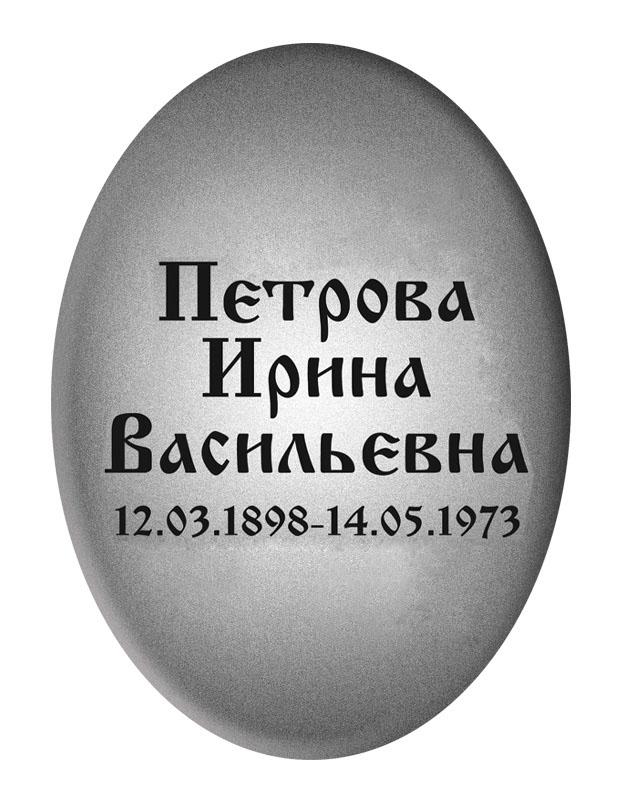 Ритуальная табличка T2v