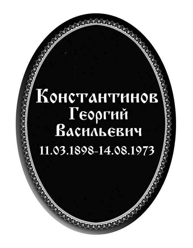 Ритуальная табличка T3v