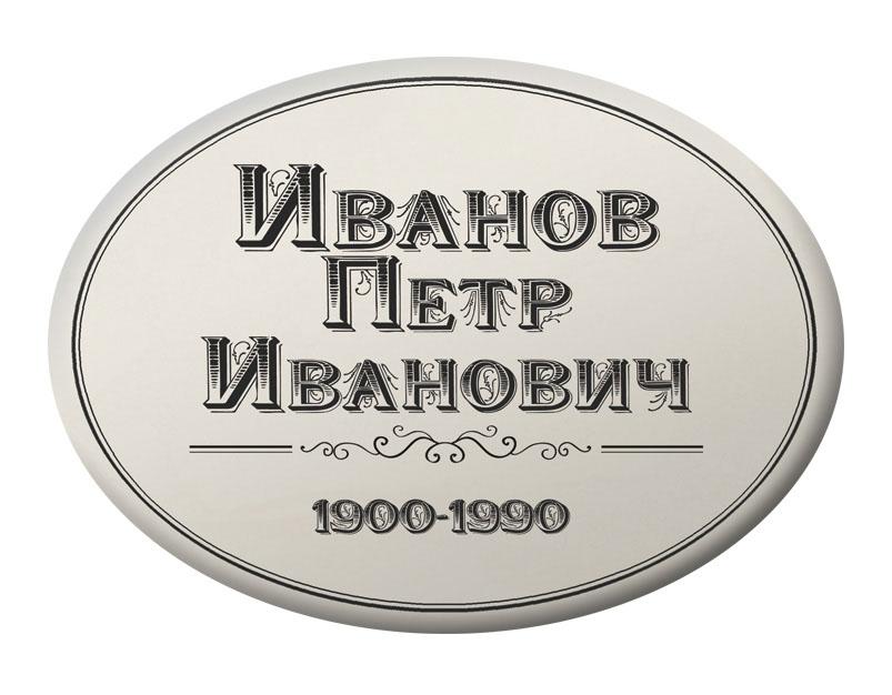 Ритуальная табличка T6