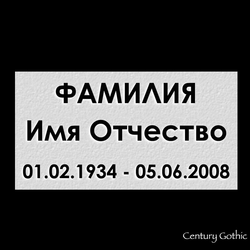 Надпись Рельеф