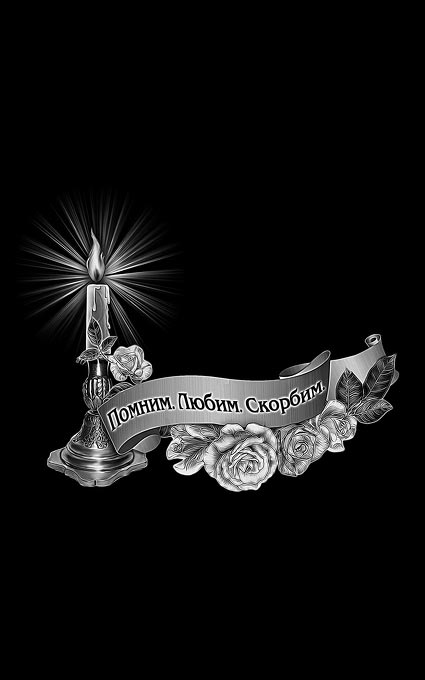 Свеча на памятник 99